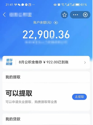 韩城公积金线上提（公积金提取线上申请流程）